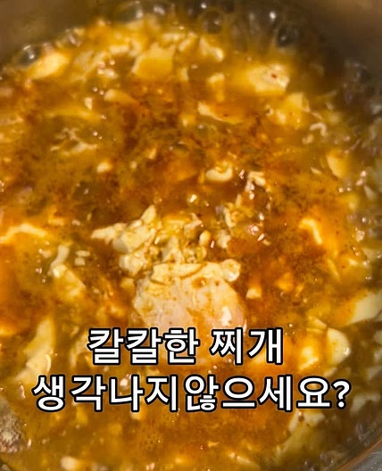 순두부찌개