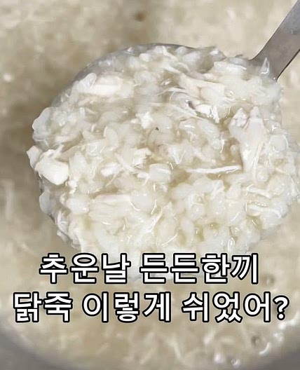 닭죽