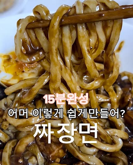 🎈짜장면레시피