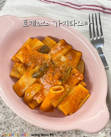 크림치즈 로제소스 가지 파스타 만들기 리가토니 파스타면