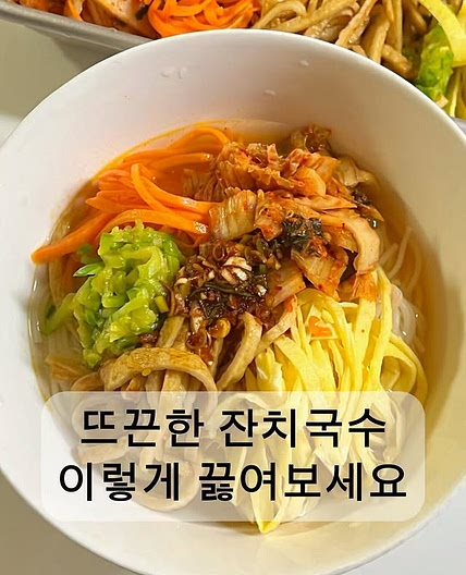 잔치국수