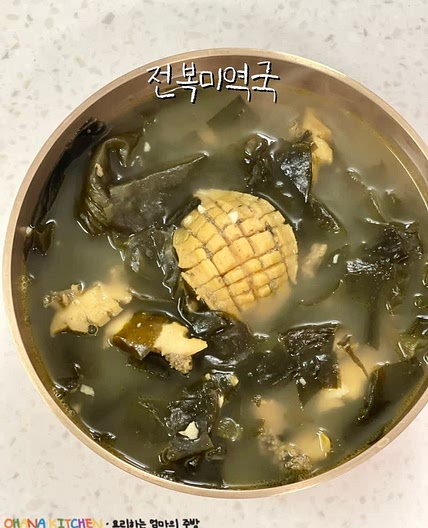 전복미역국 만들기 전복 요리 미역국 맛있게 끓이는법 재료