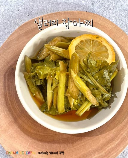 샐러리요리 샐러리장아찌 만들기 샐러리 피클 레시피