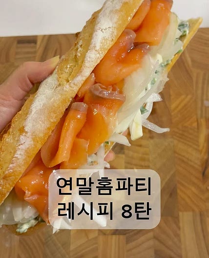연어샌드위치