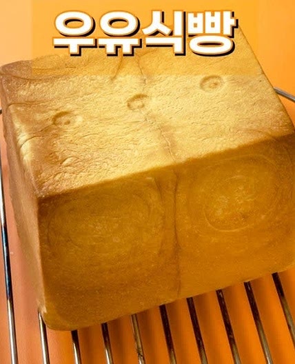 우유식빵만들기 빵반죽기계 없이 식빵굽기