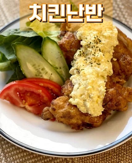 치킨난반 맛있는 닭튀김 가라아게 치킨난방 만들기 (feat. 내 집에서 일본직항타는 방법)