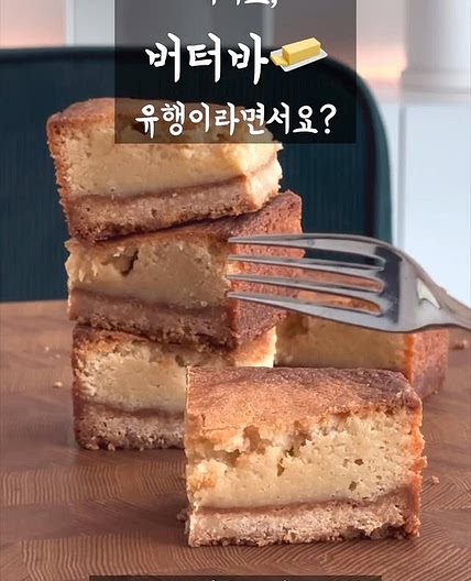 꾸덕꾸덕 버터바
