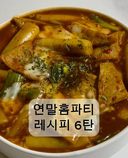 매콤치즈떡볶이