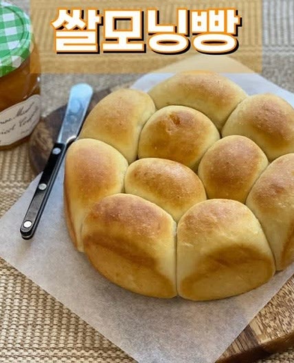 글루텐프리 노밀가루 쌀가루 홈베이킹 모닝빵 만들기