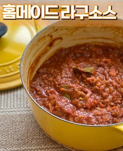 냉동 보관가능 한 홈메이드 미트소스 만들기