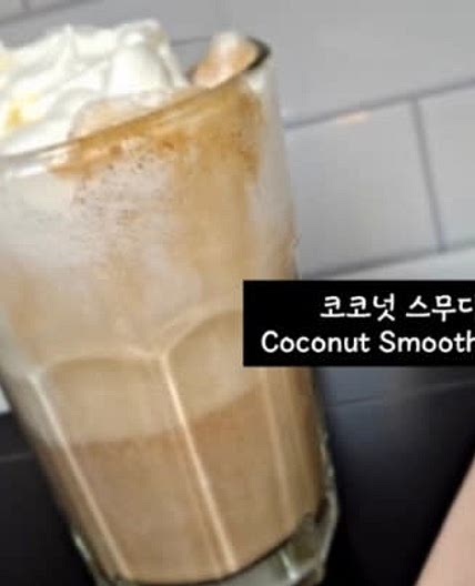 코코넛 스무디