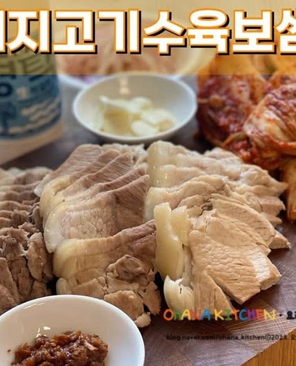 돼지고기 삼겹살 앞다리살 수육 보쌈 맛있게 삶는 법