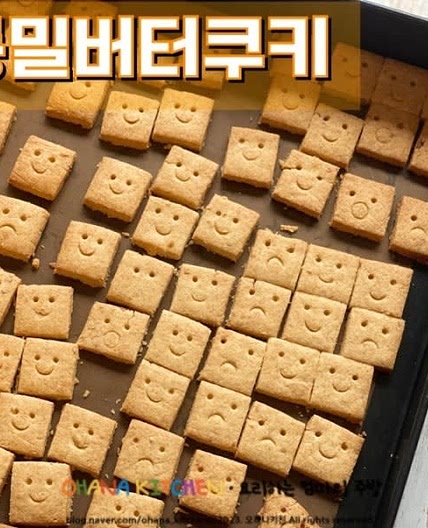 통밀 버터쿠키 만들기 100% 통밀 크래커 굽기