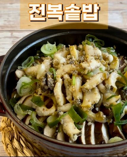 복날 음식 추천 전복 솥밥 만들기 스타우브 솥밥 레시피