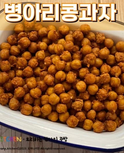 병아리콩 과자 만들기 다이어트 단백질 과자 레시피