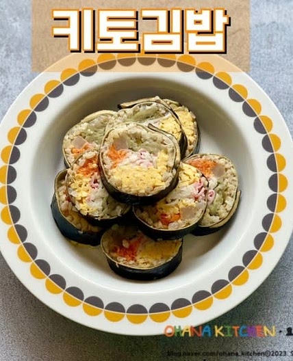 키토 김밥 만들기 김밥 안 터지게 써는 방법 저탄수화물 김밥(feat. 오이지)
