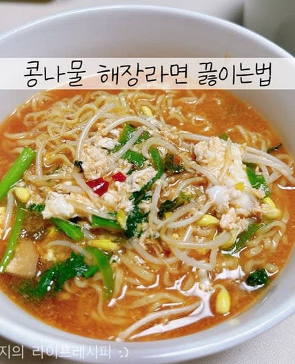 신라면 맛있게 끓이는 법 해장라면 레시피 콩나물라면 신라면 건면 콩나물 해장라면