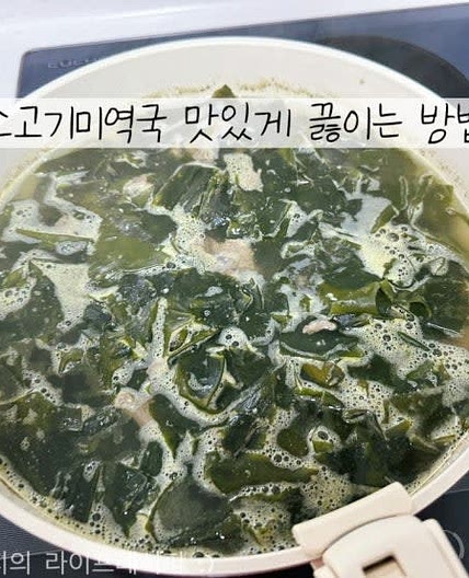미역국 끓이는 방법 미역국 황금레시피 담백하고 부드러운 소고기 미역국 끓이는법