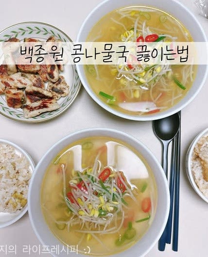 콩나물국 끓이는법 간단한 국요리 육수없이 콩나물국 끓이는법 맑은 콩나물국 백종원 콩나물국