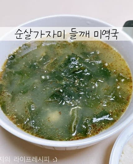 미역국 끓이는 방법 고기없는 미역국 순살가자미미역국 들깨미역국 끓이는 방법