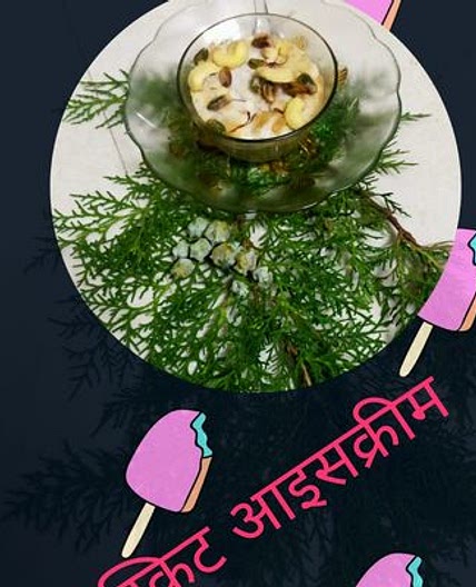 बिस्कुट आइसक्रीम (biscuit ice cream recipe in Hindi)