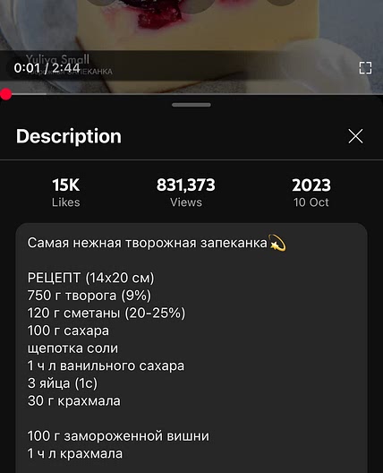 Творожная запеканка