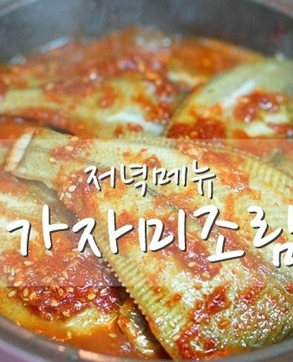 냉동 가자미조림 