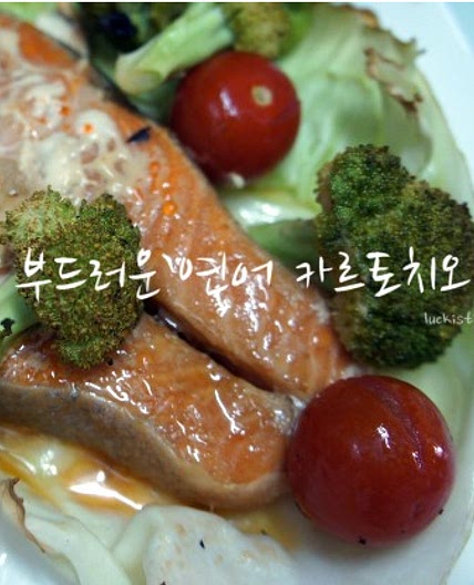 연어 카르토치오 만들기 - 오븐 연어 요리 