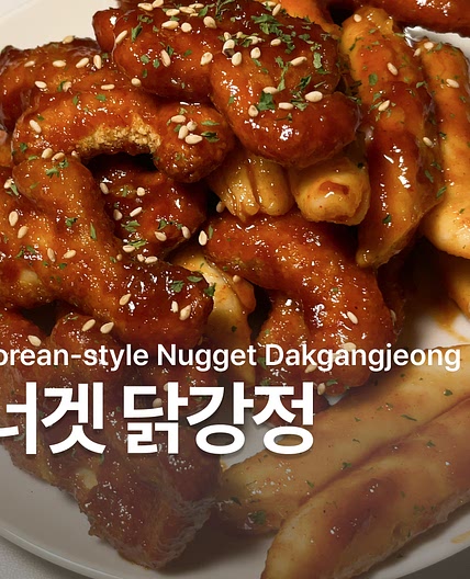 치킨너겟 닭강정 만들기 소스 레시피
