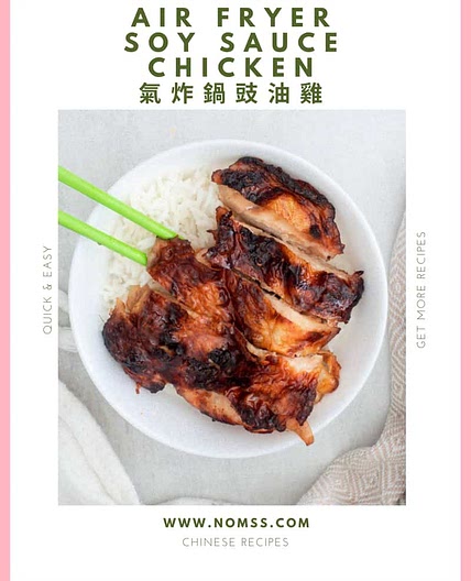 Easy Chinese Air Fryer Soy Sauce Chicken Thighs 氣炸鍋豉油雞