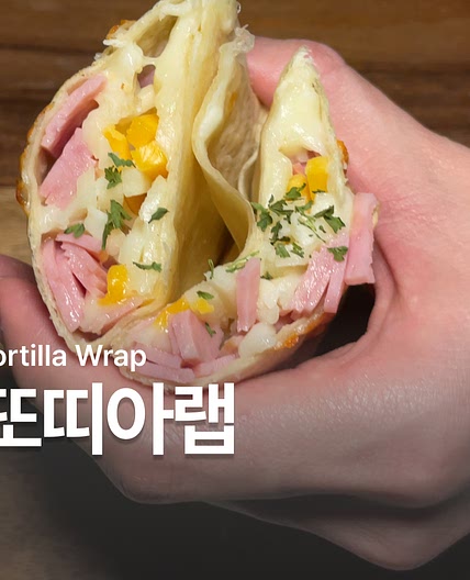 간단 햄치즈 또띠아랩 만들기