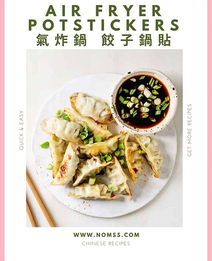 Easy Air Fryer Potsticker from Frozen 氣炸鍋餃子鍋貼