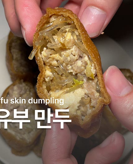 유부 만두 만들기 레시피 고기 만두