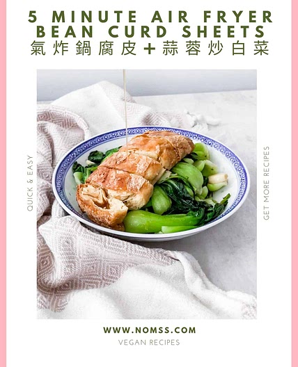5 Minute Air Fryer Bean Curd Sheets with Baby Bok Choy Stir Fry 氣炸鍋腐皮蒜蓉炒白菜