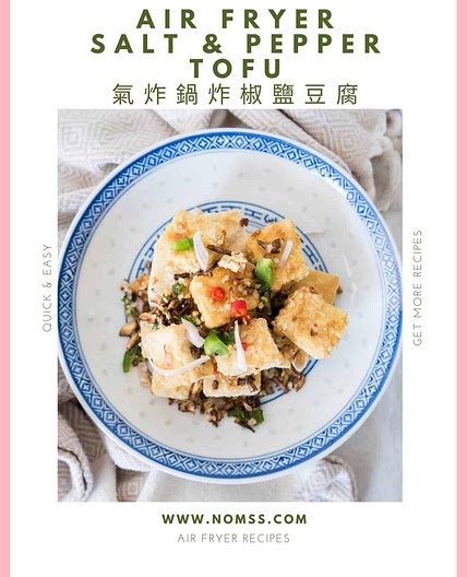 Air Fryer Salt and Pepper Tofu 氣炸鍋椒鹽豆腐