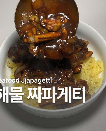 짜파게티 맛있게 해물 조합