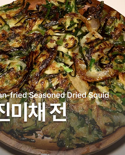 진미채 레시피 부추전 바삭하게 만들기