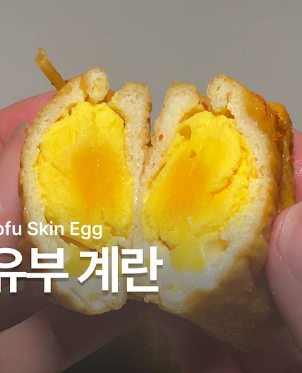 다이어트 계란 요리 유부계란