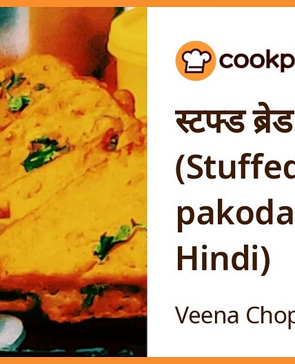 स्टफ्ड ब्रेड पकौड़ा (Stuffed Bread pakoda recipe in Hindi)