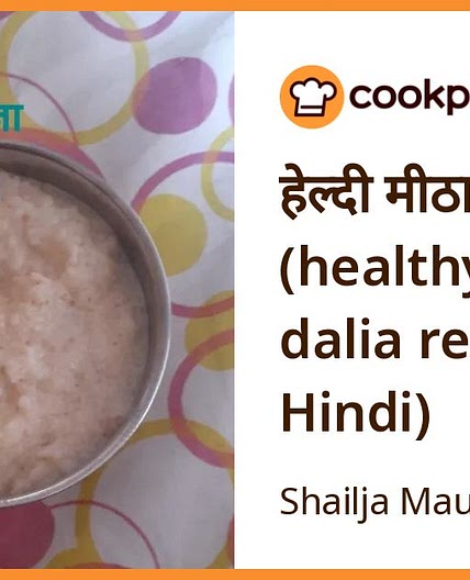 हेल्दी मीठा दलिया (healthy meetha dalia recipe in Hindi)