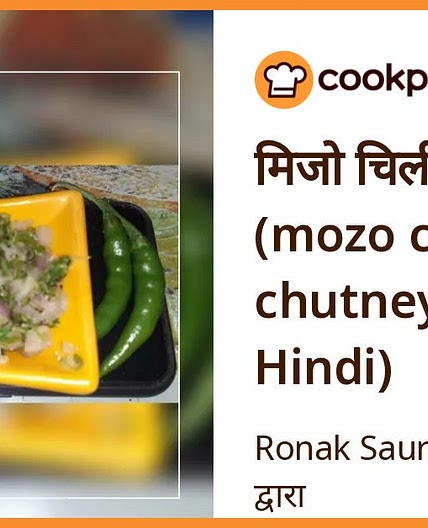 मिजो चिली चटनी (mozo chilli chutney recipe in Hindi)