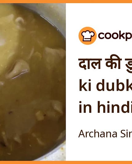 दाल की डुबकी (dal ki dubki recipe in hindi)