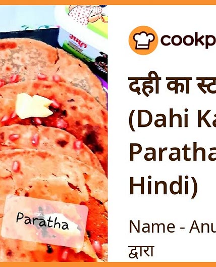 दही का स्टफ पराठा (Dahi Ka Stuff Paratha recipe in Hindi)