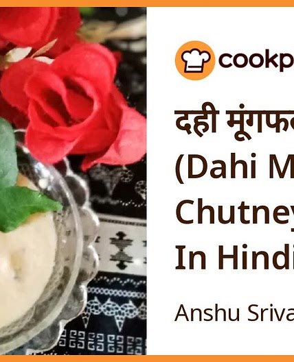 दही मूंगफली की चटनी (Dahi Mungfali Chutney Recipe In Hindi)