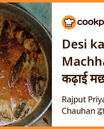 Desi kadhi Machhali., देसी कढ़ाई मछली