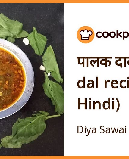 पालक दाल (Palak dal recipe in Hindi)