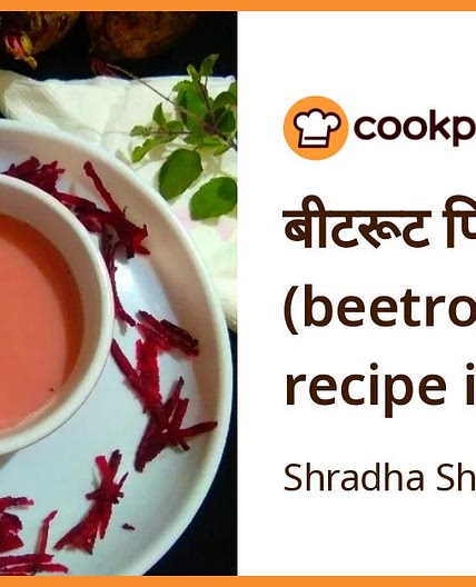बीटरूट पिंक टी (beetroot tea recipe in hindi)