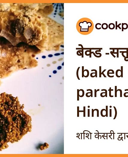 बेक्ड -सत्तू पराठा (baked sattu paratha recipe in Hindi)