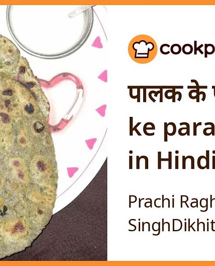 पालक के पराठे (palak ke paratha recipe in Hindi)
