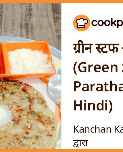 ग्रीन स्टफ आलू पराठा (Green Stuff Aloo Paratha recipe in Hindi)